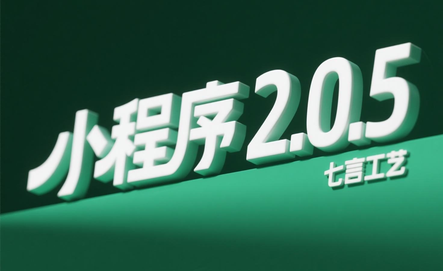 2.0即将上线