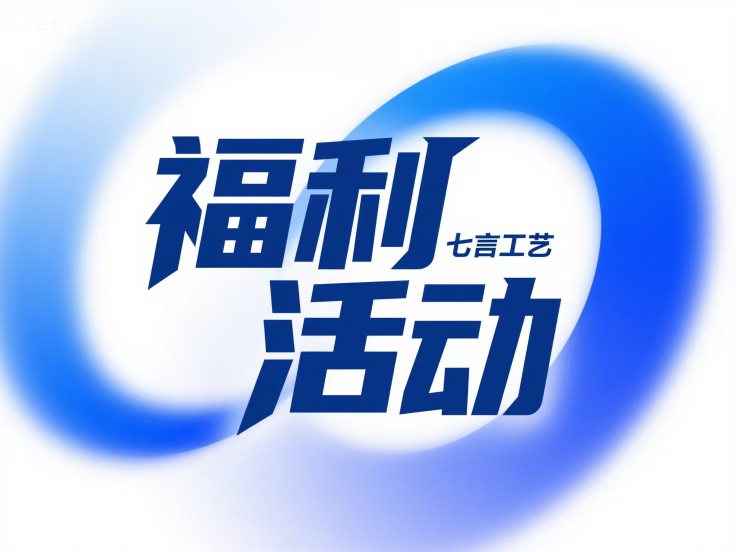 活动下架通知