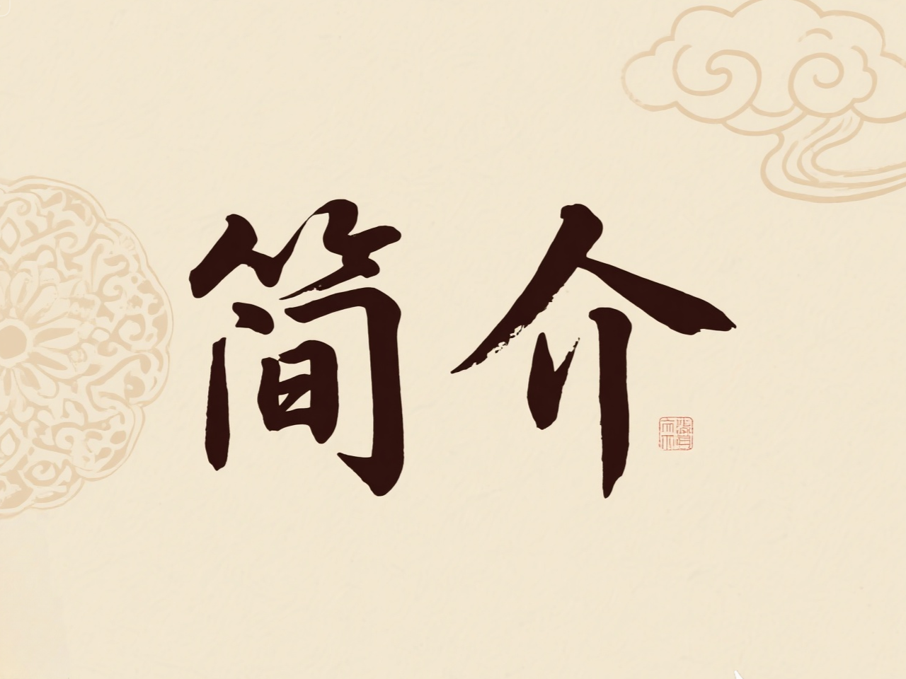 七言工艺有话说