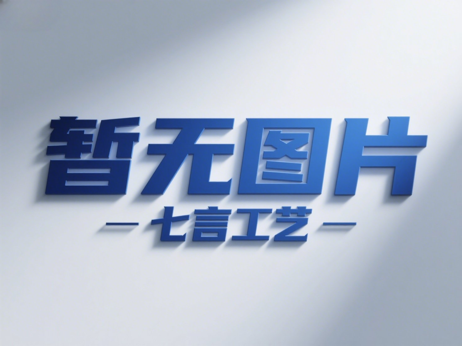 首页联系不上客服就加wx号qy_060608联系